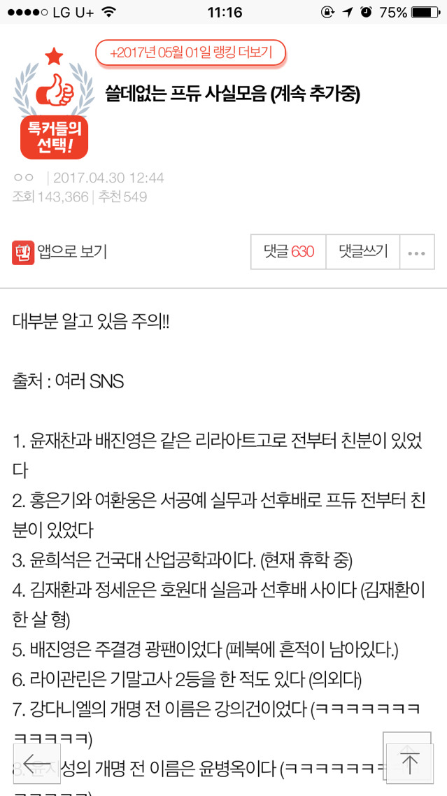 쓸데없는 프로듀스101 사실모음 | 인스티즈