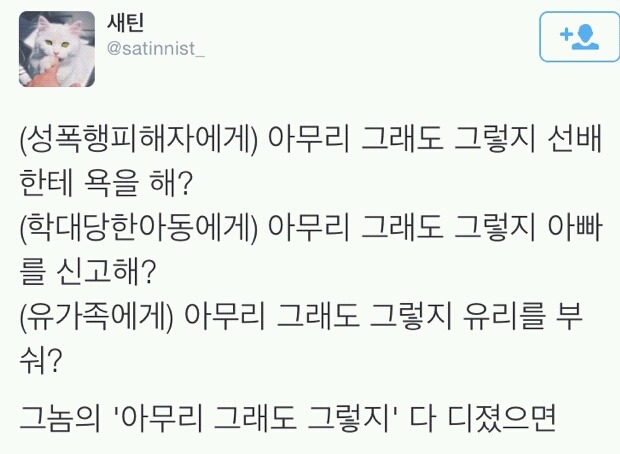가정에서 학대 받은 사람이 소름끼치게 싫어한다는 말 | 인스티즈
