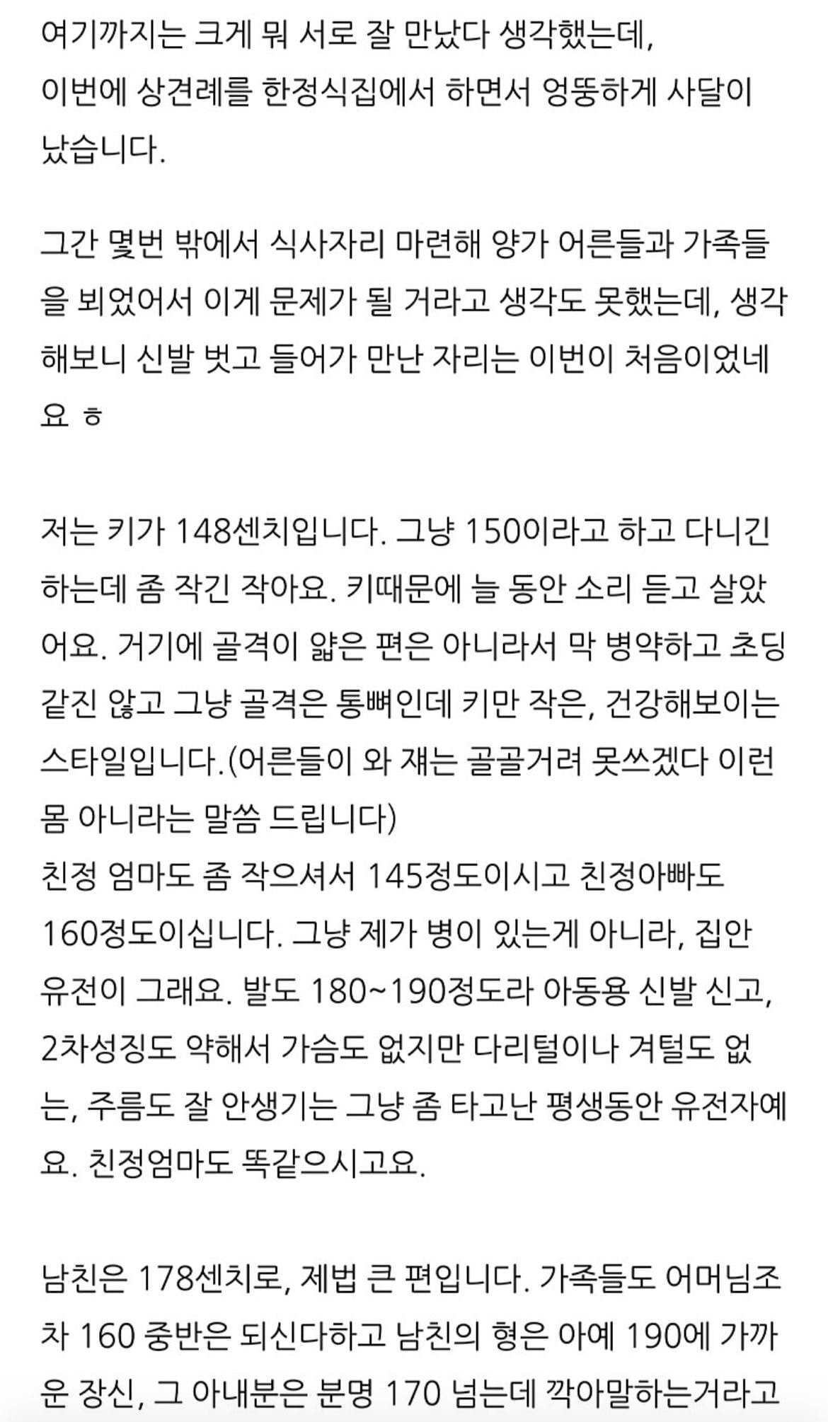 키 때문에 결혼 반대당했네요 | 인스티즈