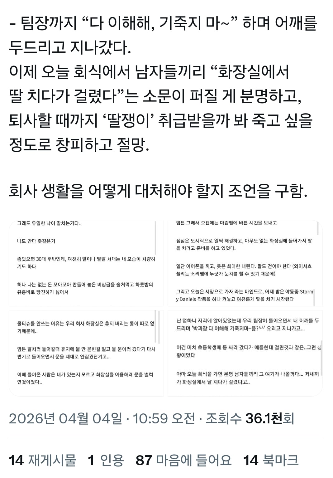 회사 화장실에서 딸치다가 걸린 과장.jpg | 인스티즈