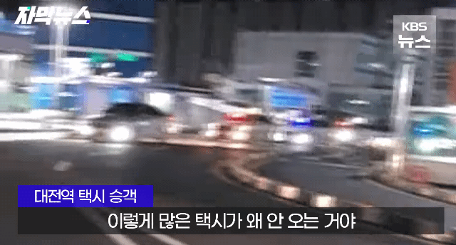 백 미터 넘게 줄 서있지만 나타나지 않는 대전역 택시 | 인스티즈