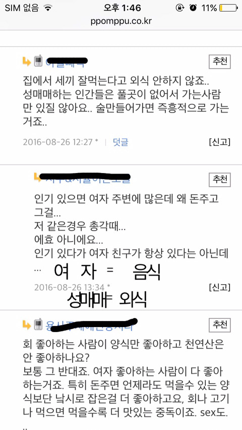 성매매 자주가는 남자들이 여자들한테 인기가좋더군요 | 인스티즈