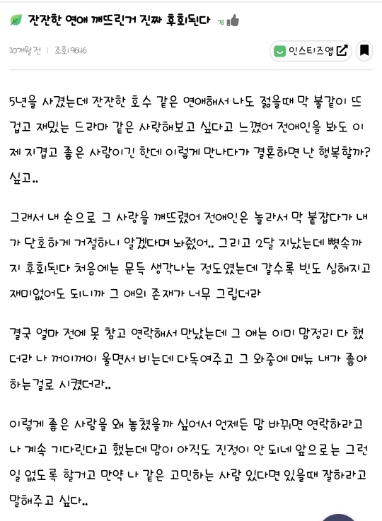 잔잔한 연애 깨트린거 진짜 후회된다 | 인스티즈