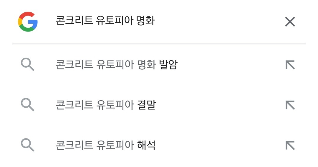 욕 제일 많이 먹은 콘크리트 유토피아 박보영 캐릭터.jpg | 인스티즈