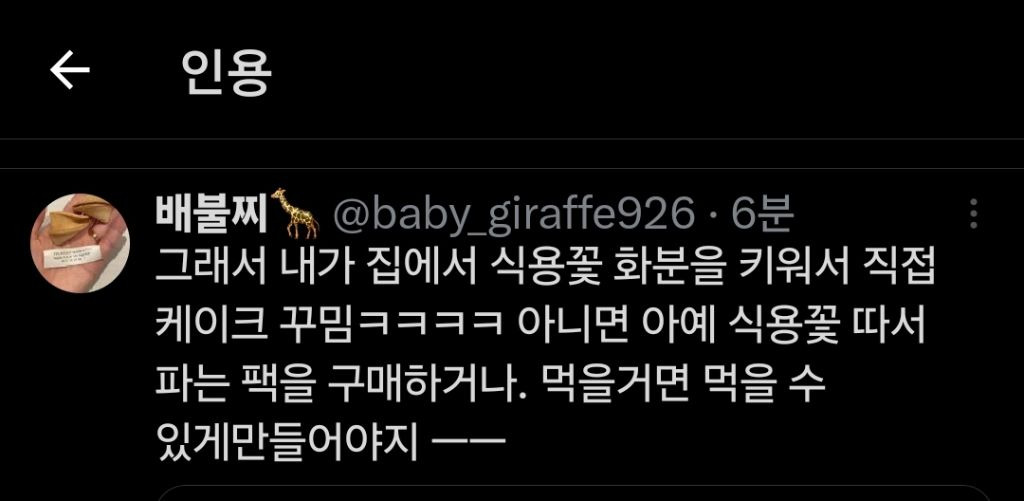 생화 케이크 사먹지 마세요 | 인스티즈
