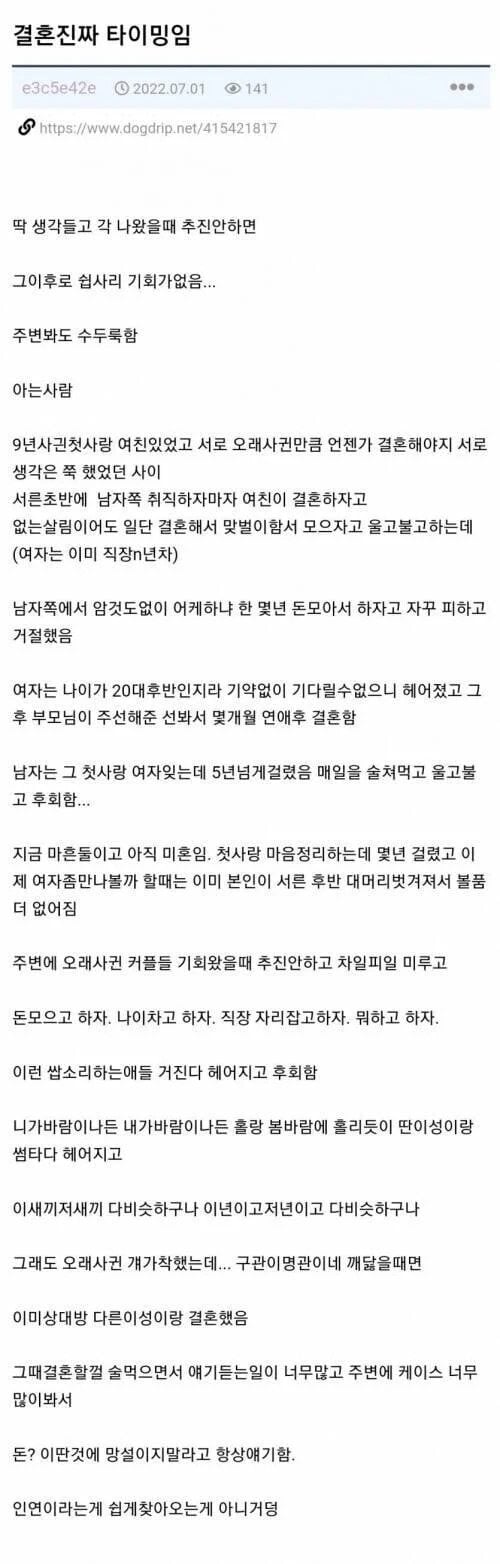결혼은 진짜 타이밍임 | 인스티즈