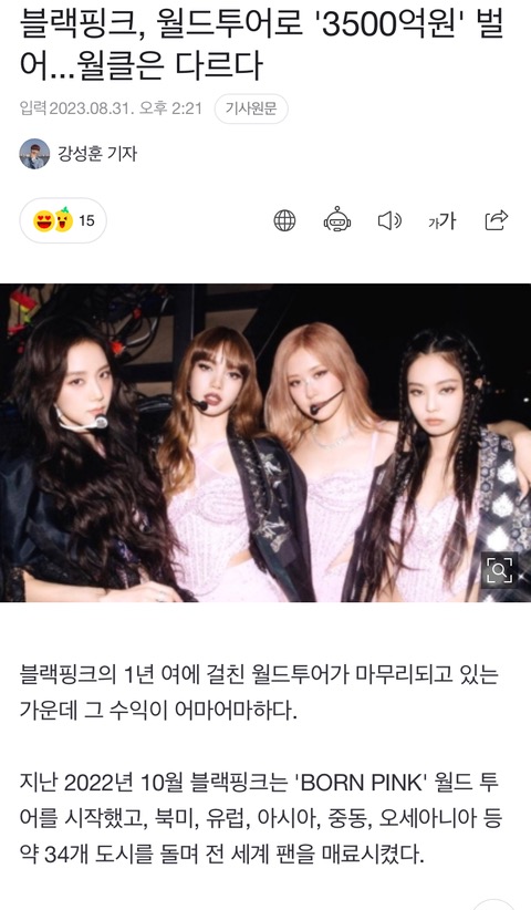 이번 투어로 3500억 벌었다는 블랙핑크.jpg | 인스티즈