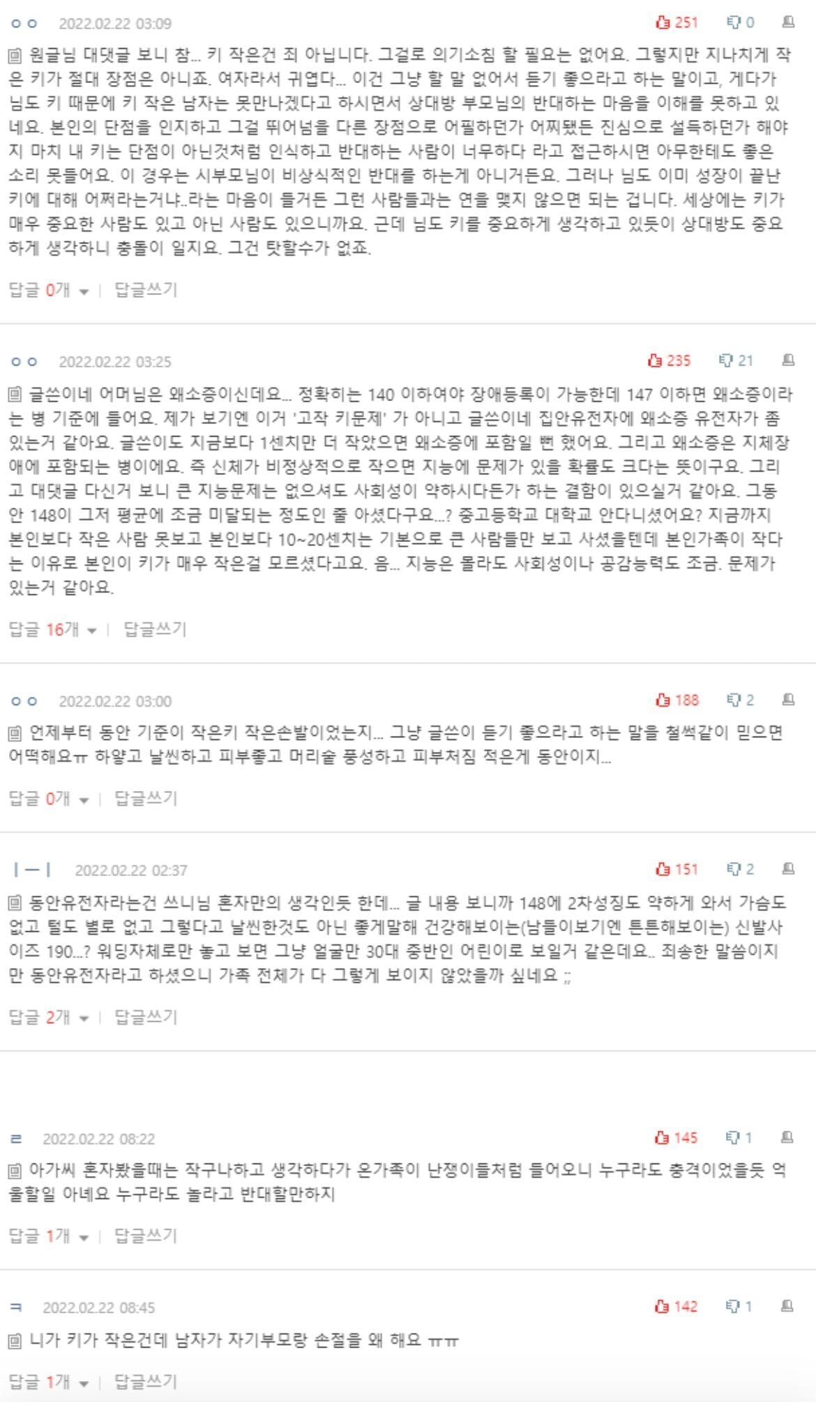 키 때문에 결혼 반대당했네요 | 인스티즈