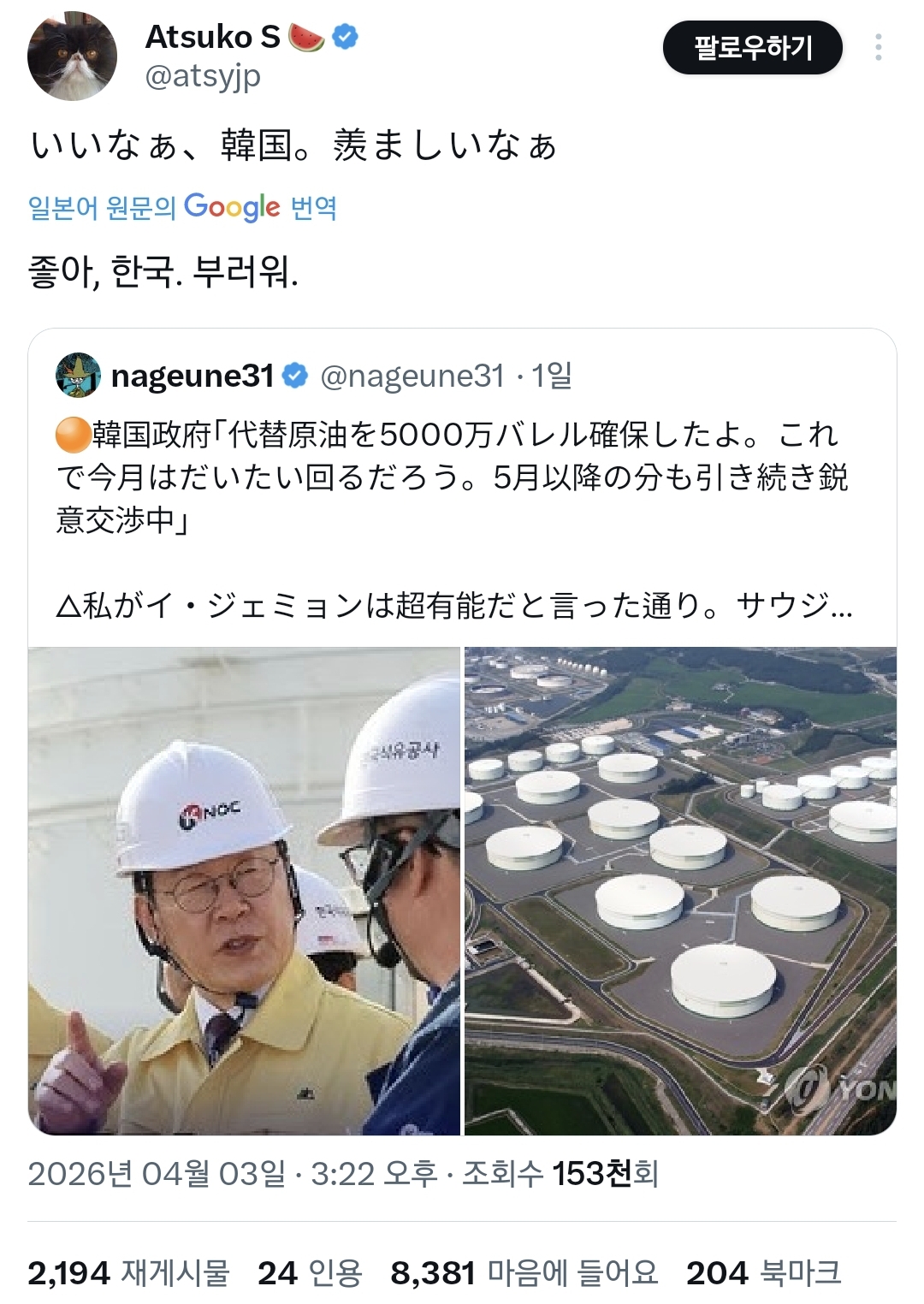 갑자기 일본인들한테 붐업되는 중인 이재명 정책..twt | 인스티즈