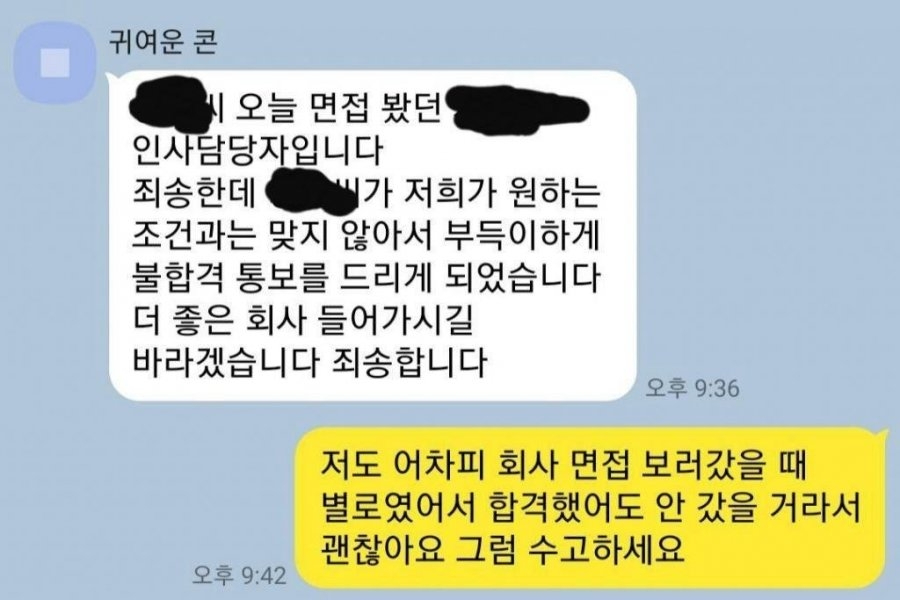 면접 불합격자의 흔한 패기 | 인스티즈