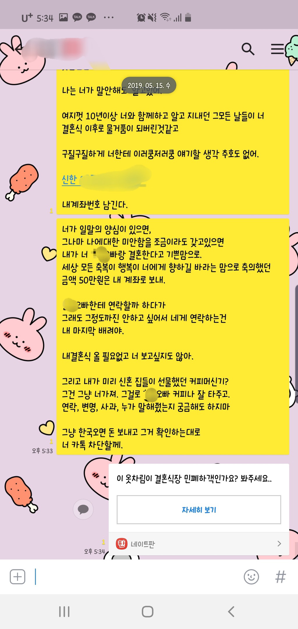 카톡추가) 이 옷차림이 결혼식장 민폐하객인가요? 봐주세요.. | 인스티즈
