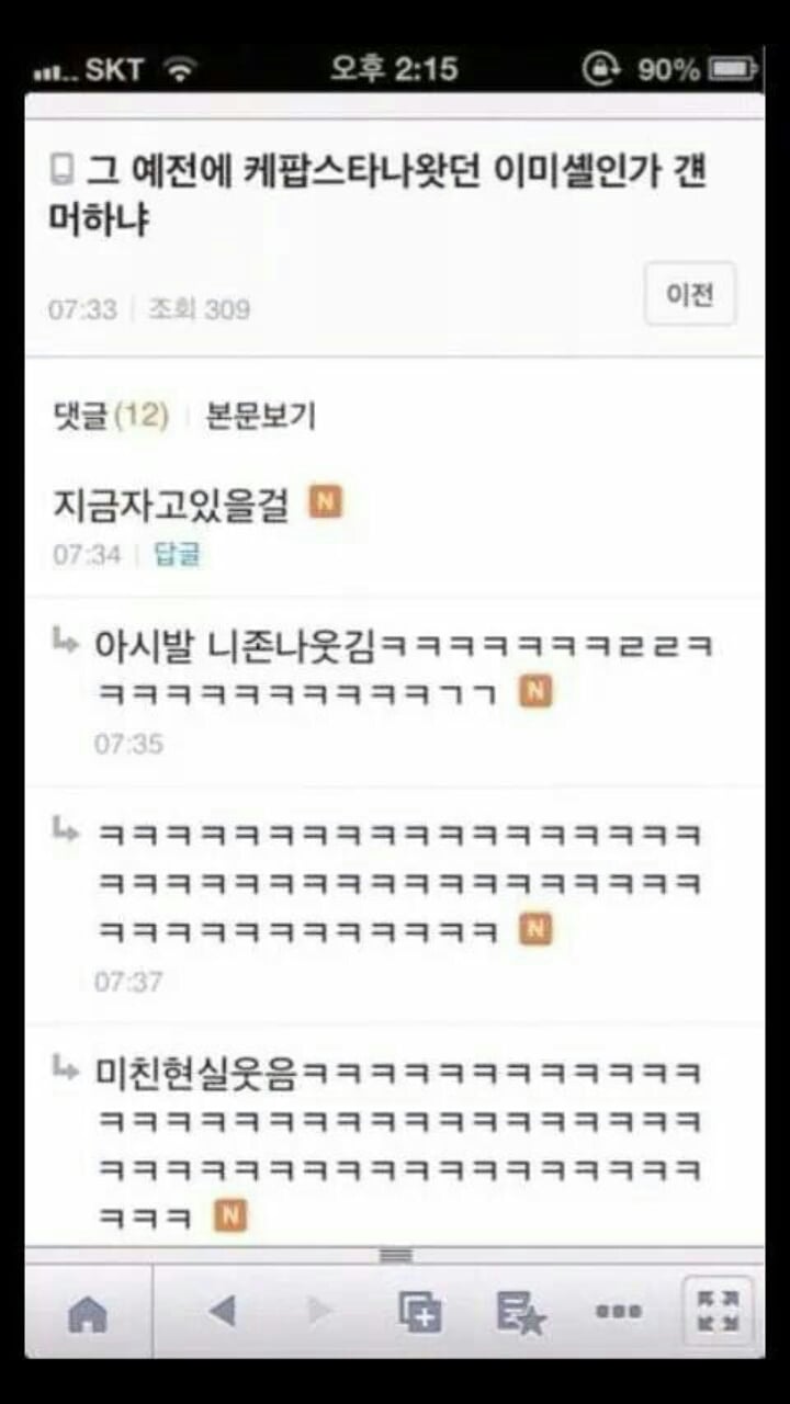 예전에 케이팝스타 나왔던 이미쉘 뭐하냐.jpg | 인스티즈