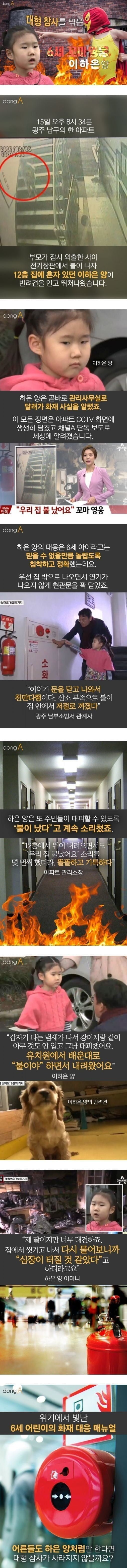 대형 참사 막은 '6세 꼬마영웅' 이하은 양 | 인스티즈