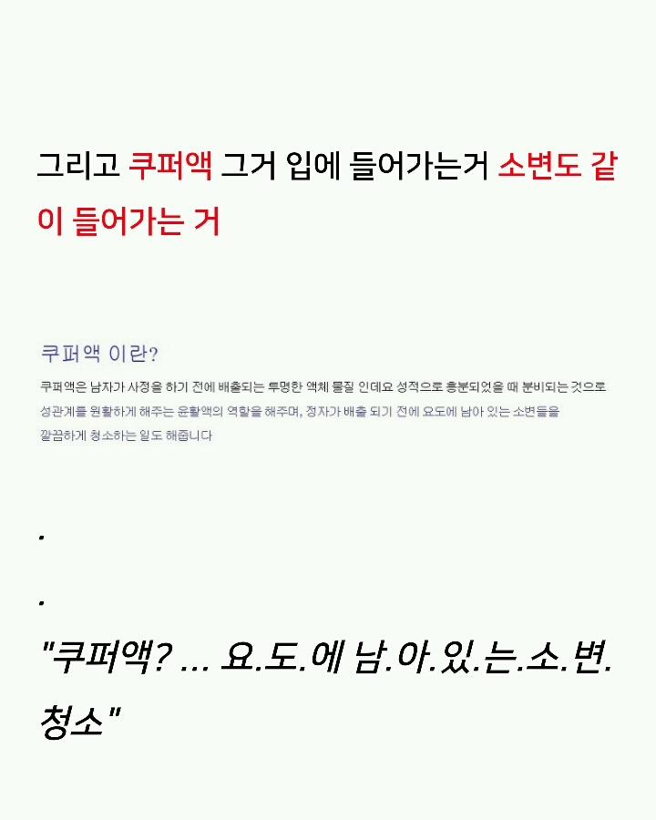 여자친구, 와이프에게 구강사정을 하면 안되는 이유 [ | 인스티즈