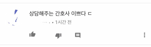 산부인과 당당하게 갈 수 있다는 취지에서 찍은 질염 검사 과정 영상 댓글 (feat. 그남들이 몰려온다) | 인스티즈