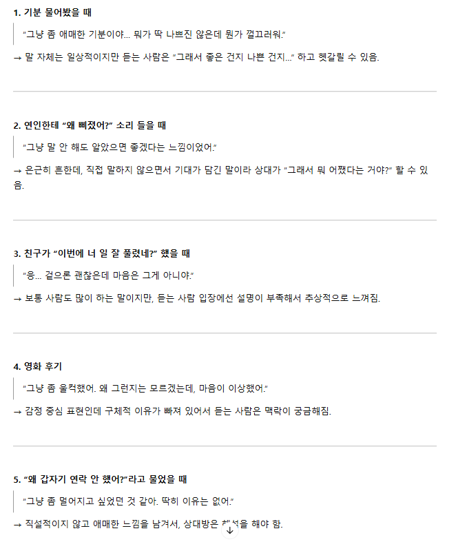 추상적이고 이해하기 어렵게 대답하는 사람들이 말하는 방식 | 인스티즈