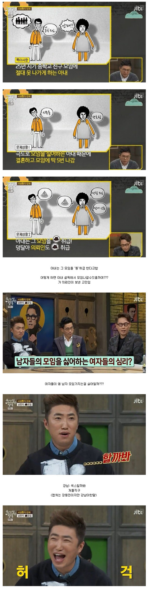 예능에서 업소가는거 자랑스럽게 말하는 조세호 진중권 | 인스티즈