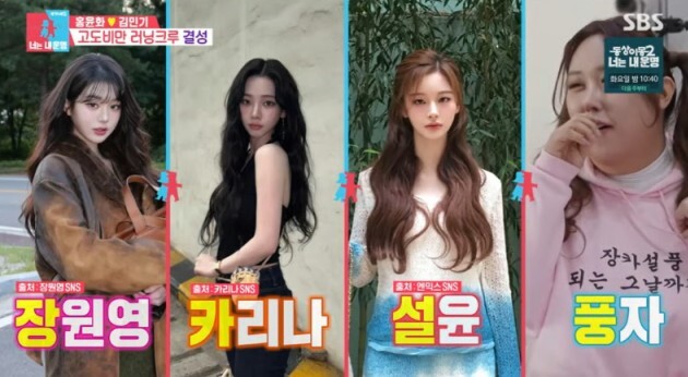 풍자, 비주얼 센터 노려… "장원영, 카리나, 설윤, 그리고 풍자" | 인스티즈