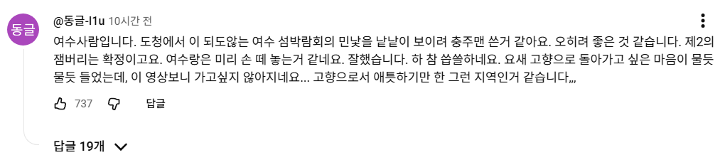 공무원들이 당근을 흔든것 같다는 이번 김선태 여수 섬박람회 홍보영상 | 인스티즈