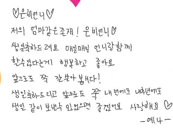 아이즈원 한국인,일본인 멤버들 한글 글씨체 (feat.권은비 생일).jpg | 인스티즈