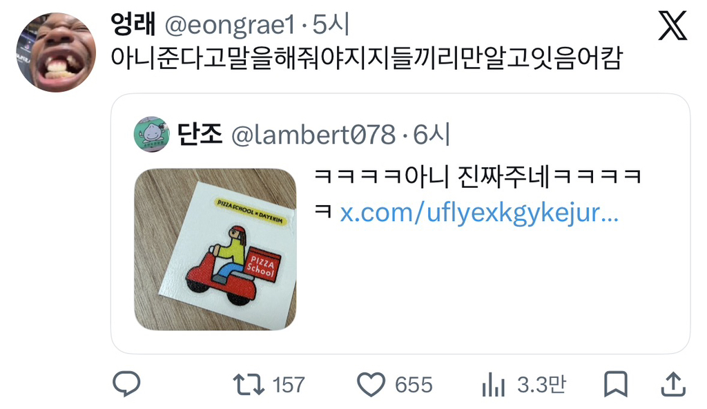 피자 주문시 띠부스티커 준다는 피자스쿨 근황 | 인스티즈