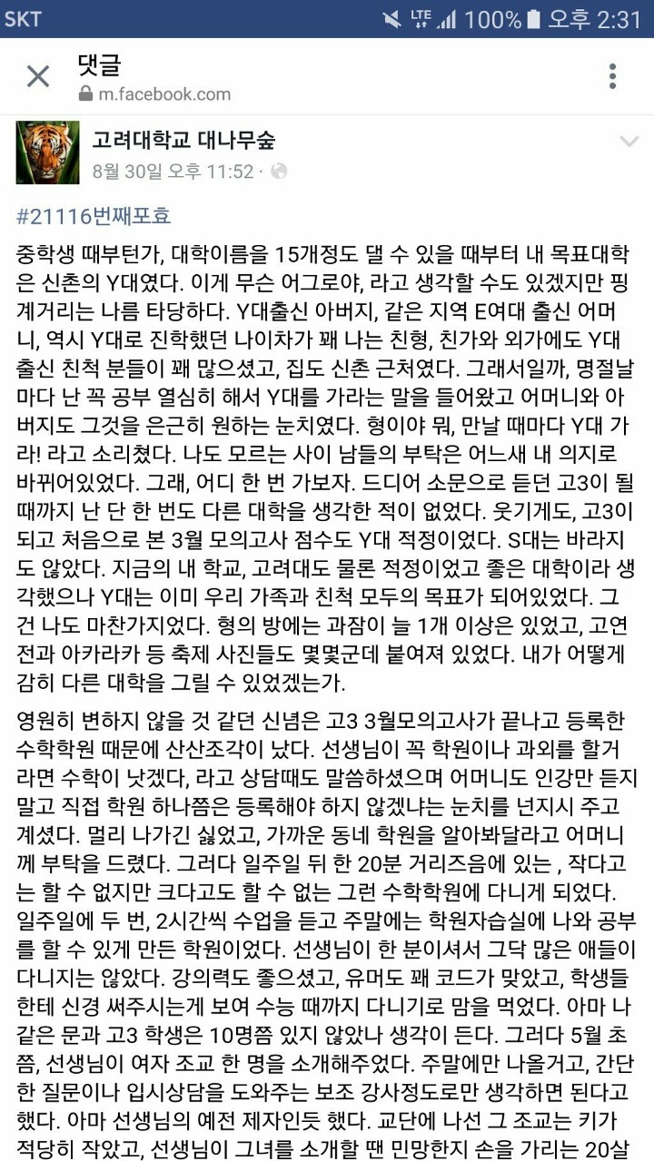 고려대학교 대나무숲 유자차 레전드 | 인스티즈