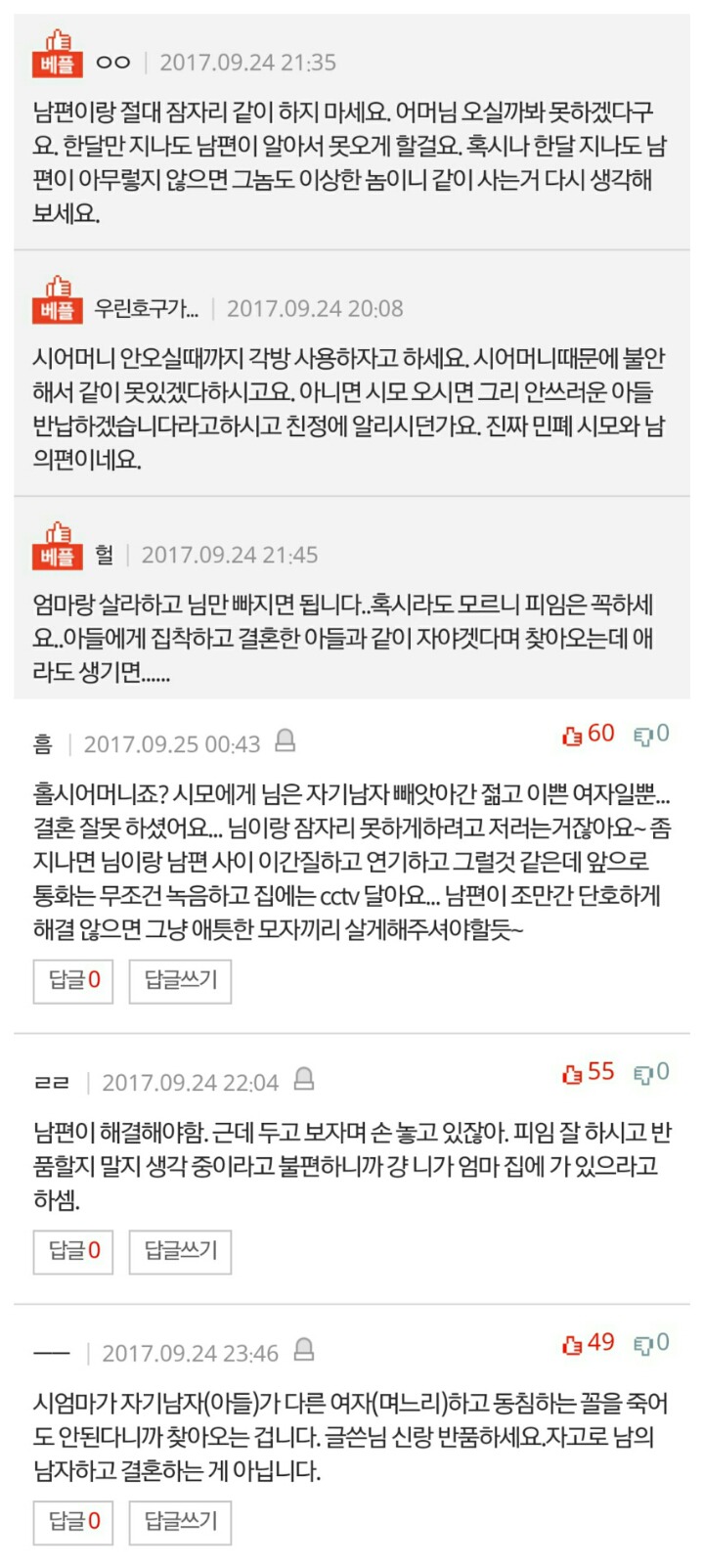 시어머니가 밤에 자꾸 찾아옵니다... | 인스티즈