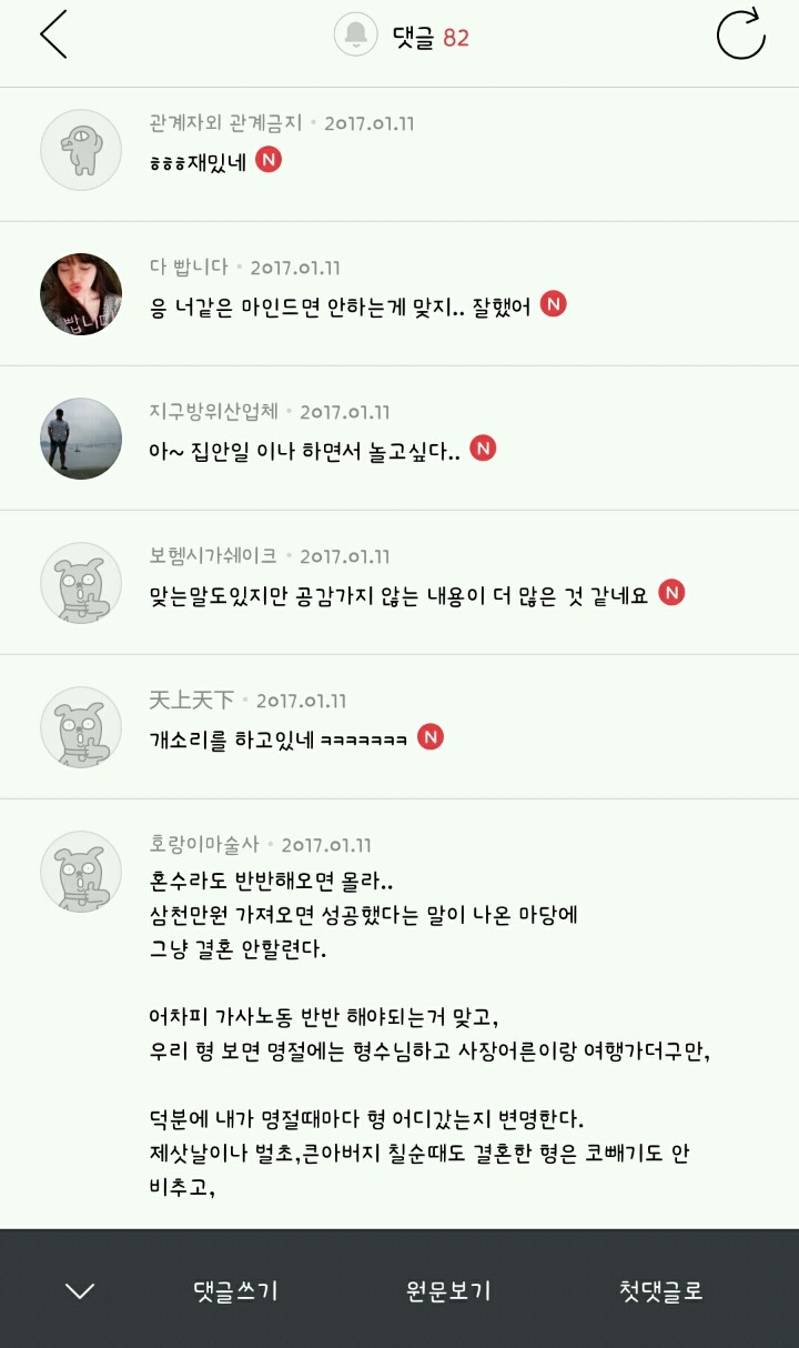 결혼은 여자에게 손해라는 글을 본 한국 남자들 반응.jpg | 인스티즈