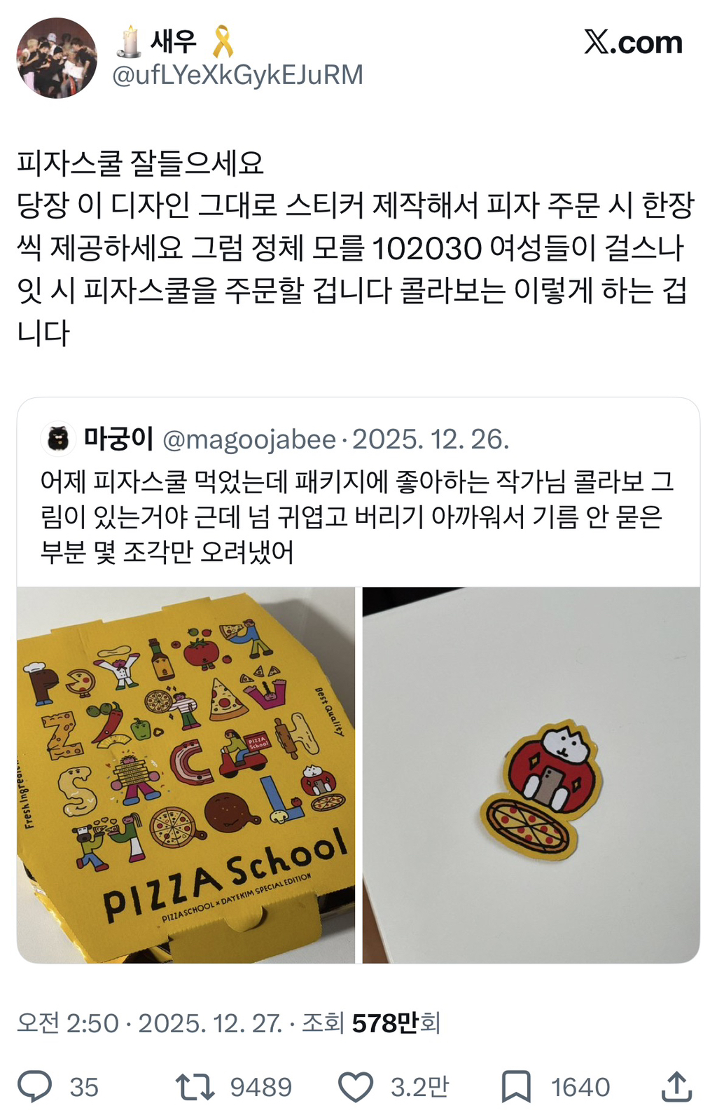 피자 주문시 띠부스티커 준다는 피자스쿨 근황 | 인스티즈