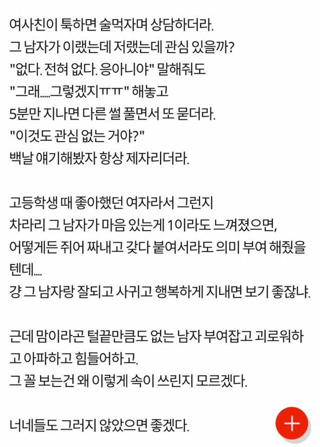 여자들 짝사랑좀 하지마라 | 인스티즈