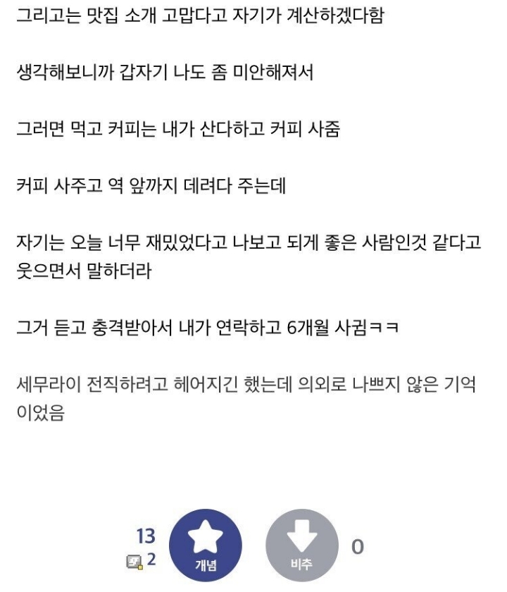 못생긴 여자랑 소개팅 한 디씨인.jpg | 인스티즈