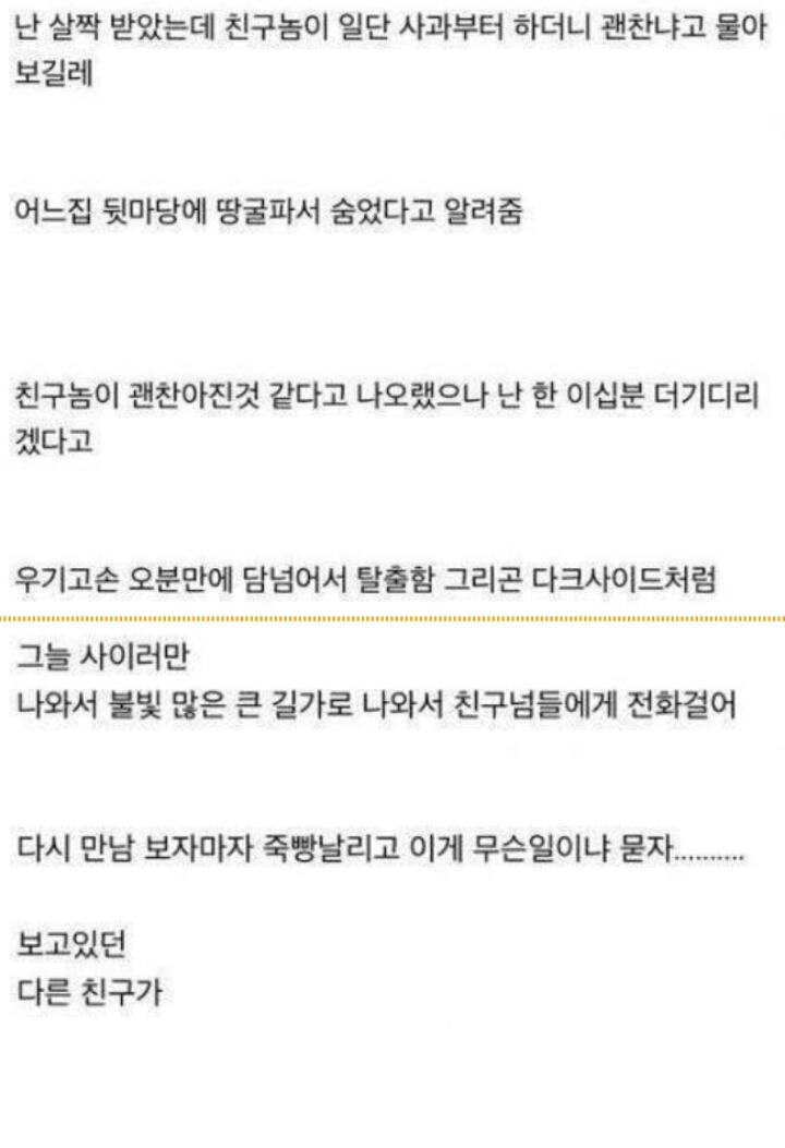 2만원에 친구랑 정신 나간 내기 한 썰.jpg | 인스티즈