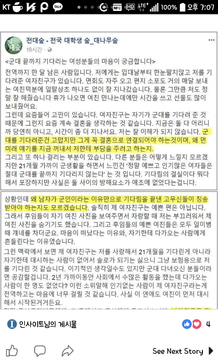 군대 기다려준 여자친구가 부담스러운 남자 | 인스티즈