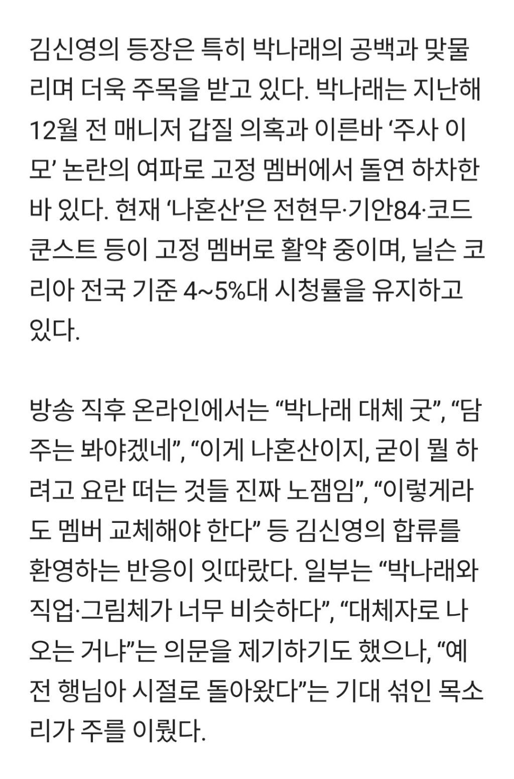 "박나래 물갈이 환영"…김신영, '나혼산' 등장에 술렁 | 인스티즈