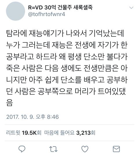 재능은 전생에 자기가 한 공부라고 하드라.jpg | 인스티즈