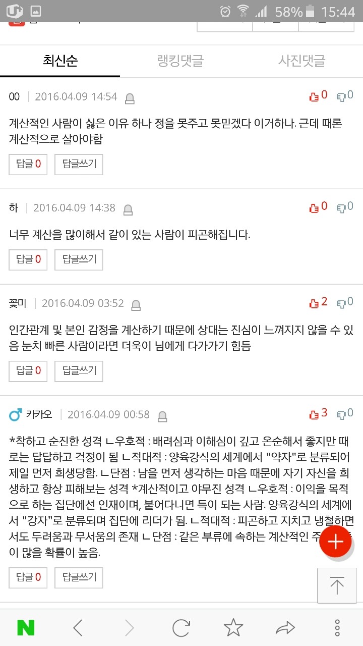 계산적인 사람이 싫은 이유가 뭔가요? | 인스티즈