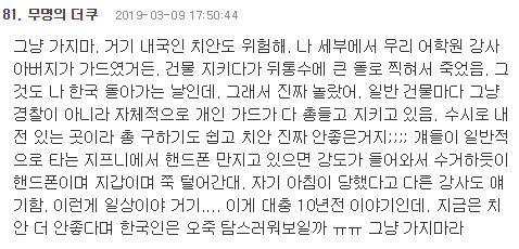 인도급으로 위험한 나라인데 한국인들이 많이 가는 나라ㄷㄷ. jpg | 인스티즈