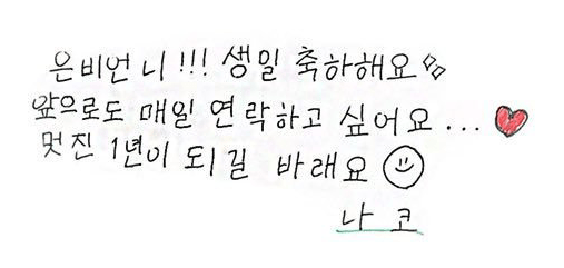 아이즈원 한국인,일본인 멤버들 한글 글씨체 (feat.권은비 생일).jpg | 인스티즈