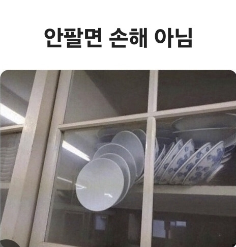 안팔면 손해 아님 | 인스티즈