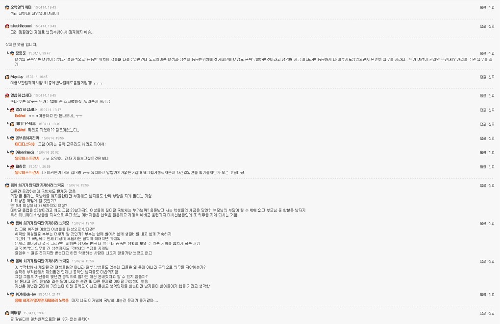 남자와 여자는 왜 때문에 군대문제로 싸워야 하죠? | 인스티즈