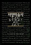 대학생들에게 추천하는 교양서적들 | 인스티즈