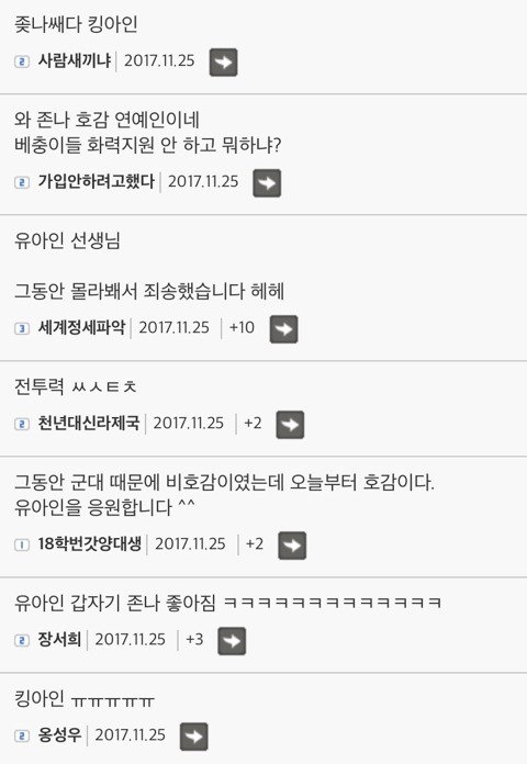 여팬을 잃고 일베를 얻은 유아인 | 인스티즈