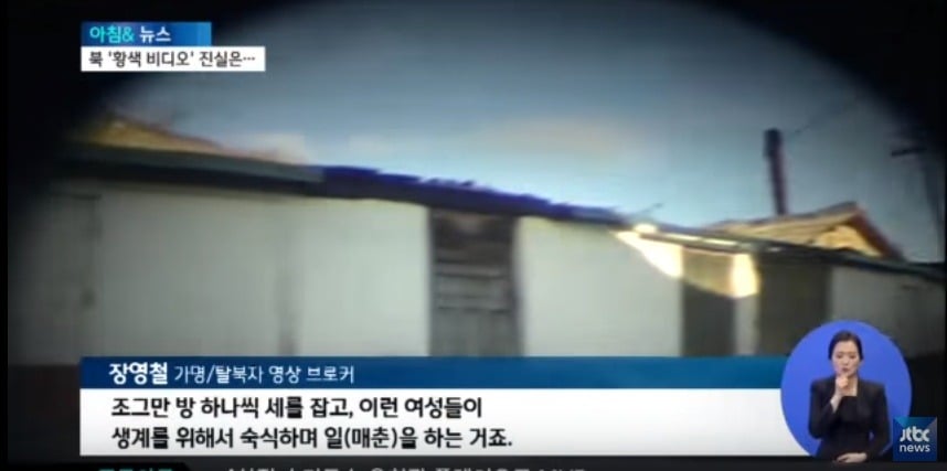 목숨 걸고 찍는 북한의 '황색비디오' | 인스티즈