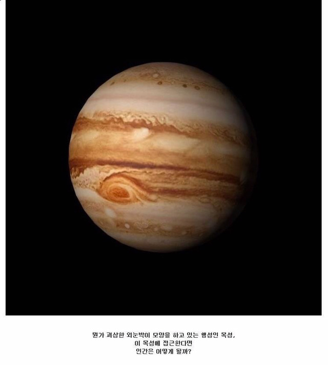 인간이 목성에 갈수없는 이유 | 인스티즈