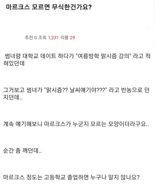 모사이트에서 논란중인 무식판별기 | 인스티즈