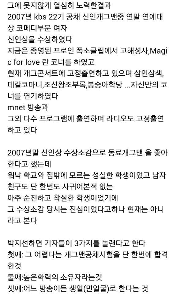 개그우먼 박지선에 대한 무례한 지식인 질문에 직접 답변해주신 부모님 | 인스티즈