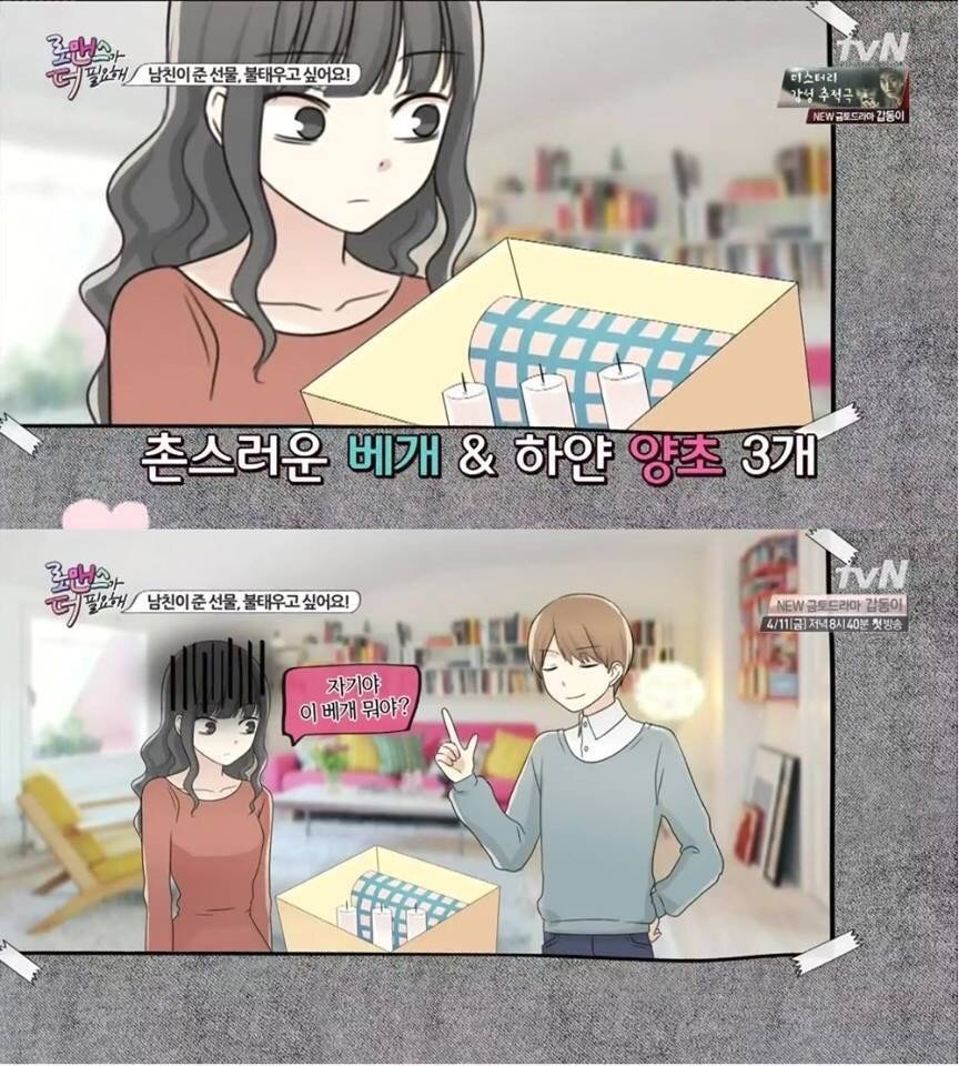 불태우고 싶은 남친 선물 | 인스티즈