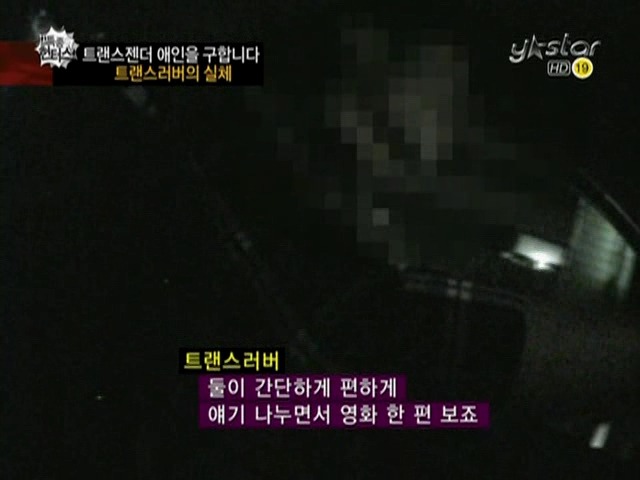 트랜스젠더들이 남자를 쉽게 못만나는 이유(충격주의) | 인스티즈