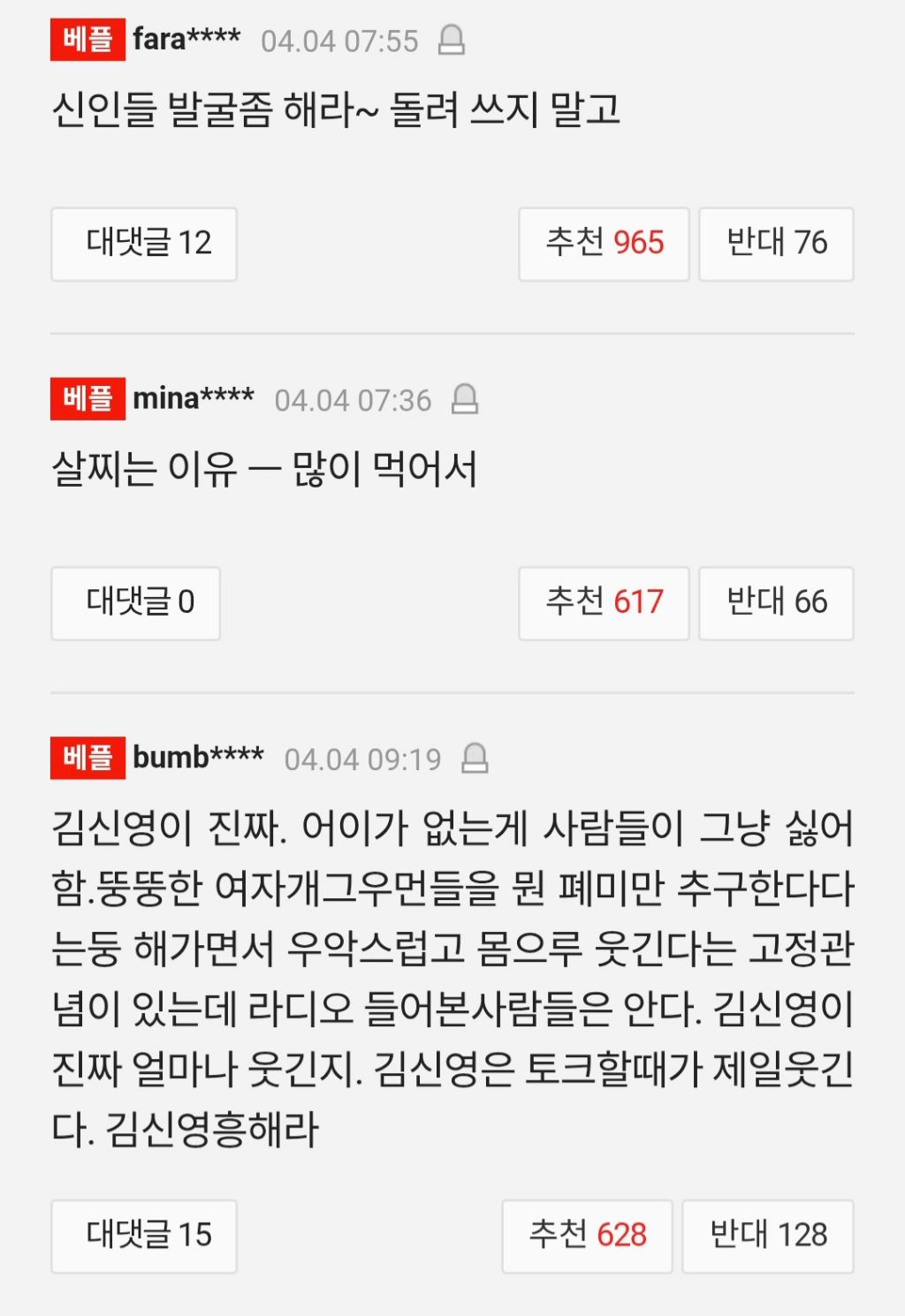 "박나래 물갈이 환영"…김신영, '나혼산' 등장에 술렁 | 인스티즈