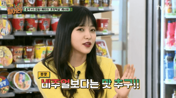 모든 음식을 초장이랑 먹는 예리.gif | 인스티즈